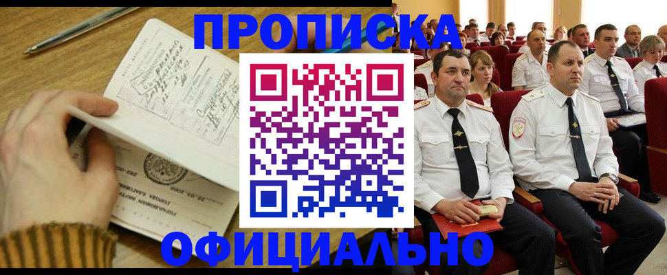 прописка для военкомата в Усть-Лабинске