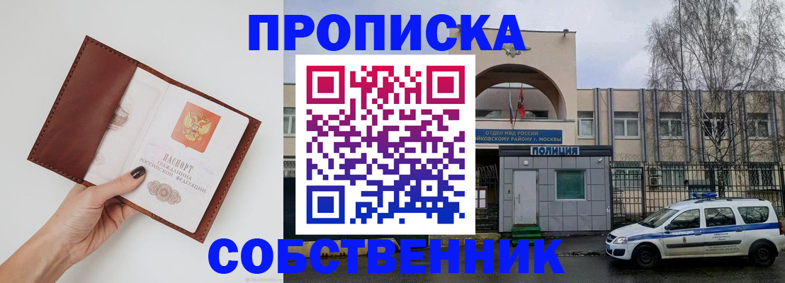 прописка ребенка в Усть-Лабинске