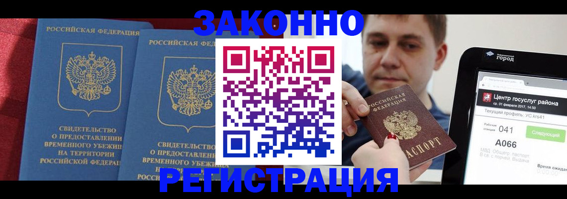 временная регистрация госуслуги в Усть-Лабинске