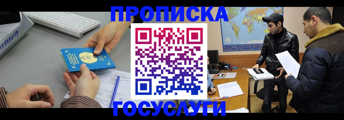 временная регистрация в Усть-Лабинске