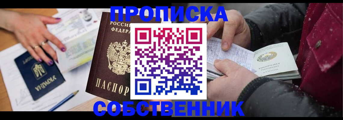 прописка регистрация в Усть-Лабинске