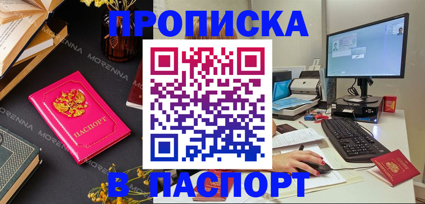 прописка для работы в Усть-Лабинске