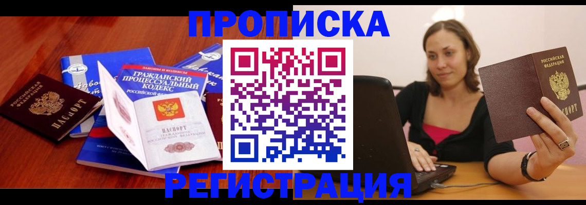 где прописаться в Усть-Лабинске