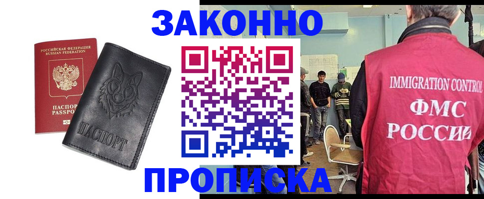 где прописаться в Усть-Лабинске