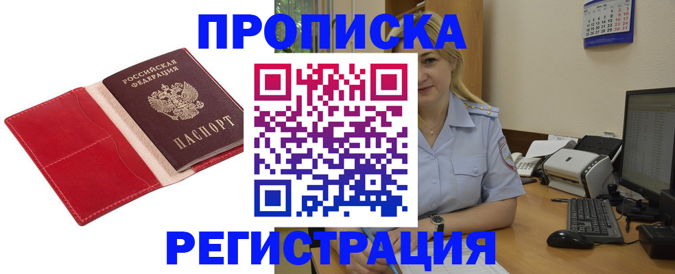 прописка в Усть-Лабинске