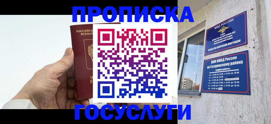 временная регистрация надежно в Усть-Лабинске